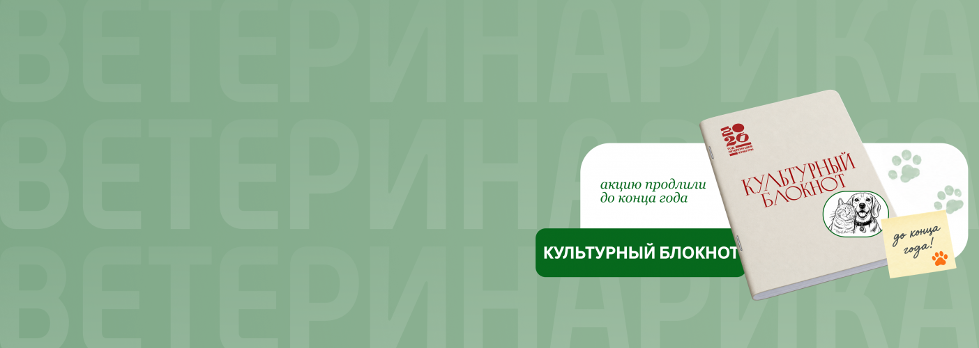 «Культурный блокнот» — <br />
до конца года!