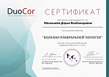 Малышева Дарья Владимировна 14.02.2023