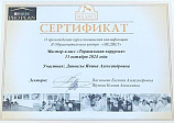 Даньингье Янина Александровна 13.10.2024