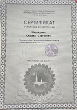 Надеждина Оксана Сергеевна 04-05.05.2012