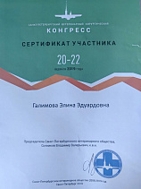 Галимова Элина Эдуардовна 20-22.02.2019