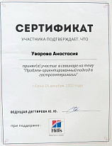 Уварова Анастасия Игоревна 15.12.2020