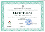 Гнатюк Татьяна Вадимовна 13.06.2018