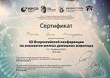 Даньингье Янина Александровна 13-14.03.2025