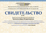 Чумакова Дарья Владимировна 09.10.2021