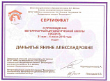 Даньингье Янина Александровна 31.05-04.06.2019