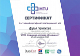 Чумакова Дарья Владимировна 25-26.11.2021