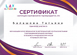 Балашова Татьяна 6-8.02.2024
