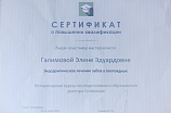 Галимова Элина Эдуардовна 11-12.06.23