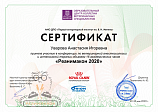 Уварова Анастасия Игоревна 29-30.05.2020