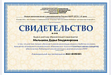 Малышева Дарья Владимировна 14.10.2019