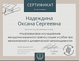 Надеждина Оксана Сергеевна 13.11.22