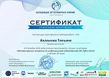 Балашова Татьяна Алексеевна 4-6.12.2024
