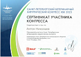 Николаев Антон Геннадьевич 01-03.03.2023