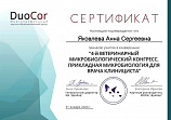 Яковлева Анна Сергеевна 31.01.24