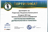 Пирогова Людмила Евгеньевна 29.04.2023