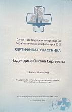 Надеждина Оксана Сергеевна 25-26.05.2018