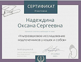 Надеждина Оксана Сергеевна 29.11.22