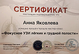 Яковлева Анна Сергеевна 28.10.24