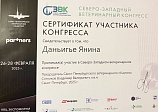 Даньингье Янина 26-28.02.2025