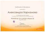 Александра Харламова 23-25.08.2024