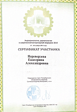 Переверзева Екатерина2015