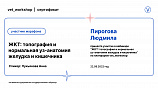 Пирогова Людмила Евгеньевна sert2 22.09.2022