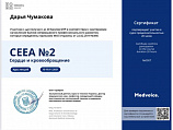 Чумакова Дарья Владимировна 15-19.11.2021