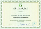 Николаев Антон Геннадьевич 01-04.12.2024