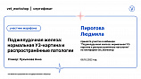 Пирогова Людмила Евгеньевна 06.10.2022
