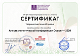 Уварова Анастасия Игоревна 10-11.12.2020