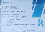 Галимова Элина Эдуардовна 18.07.22