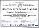 Чумакова Дарья Владимировна 26-27.05.2021