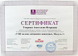 Уварова Анастасия Игоревна 22-27.02.2019