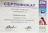Кузнецова Татьяна 19-21.10.2022