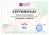 Уварова Анастасия Игоревна 17.05.2020