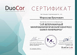 Вукичевич Мирослав 31.01.23